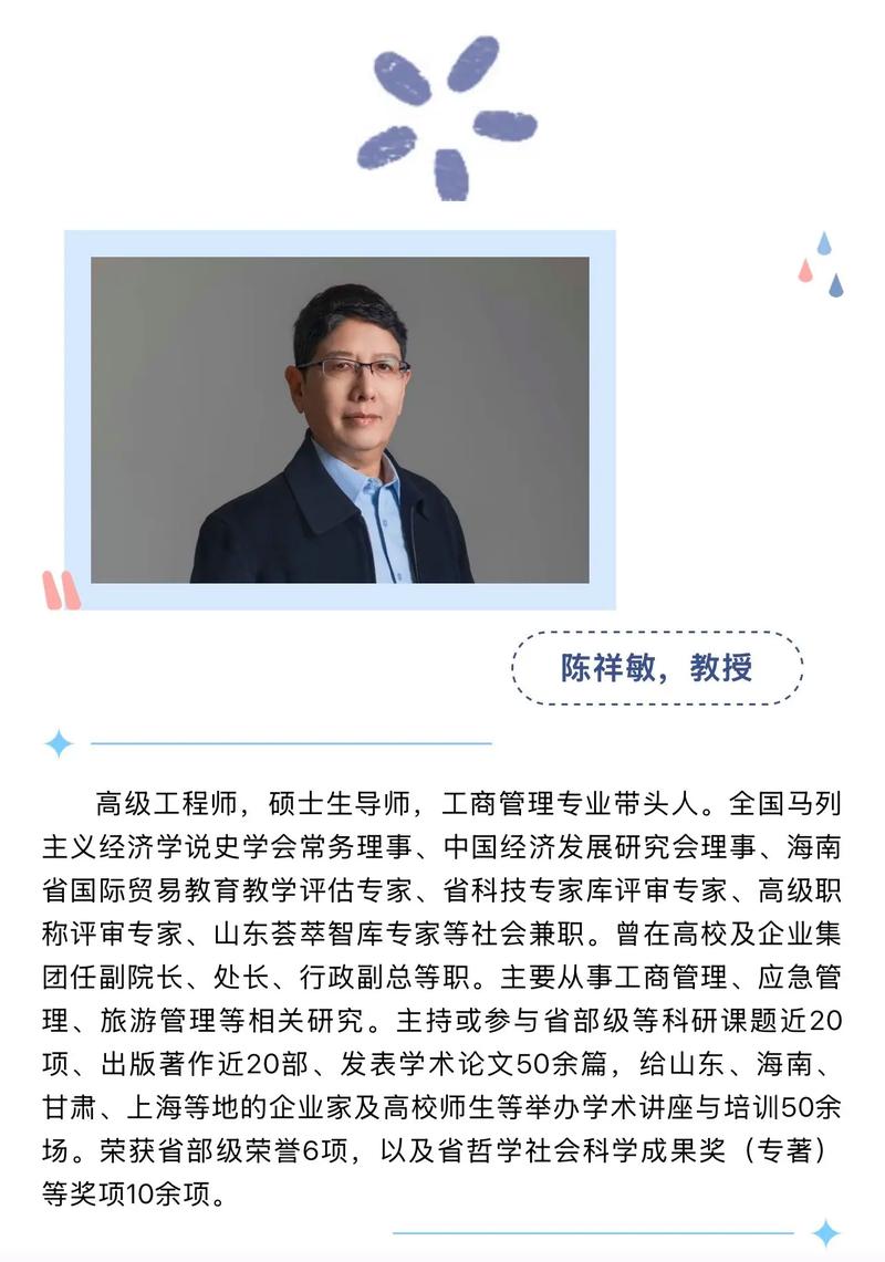 三亞學院國際商務專業碩士研究生培養方向及導師介紹——商務信息咨詢方向