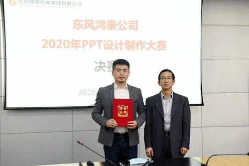 PPT對(duì)決，花落咱家 商務(wù)信息咨詢的制勝之道